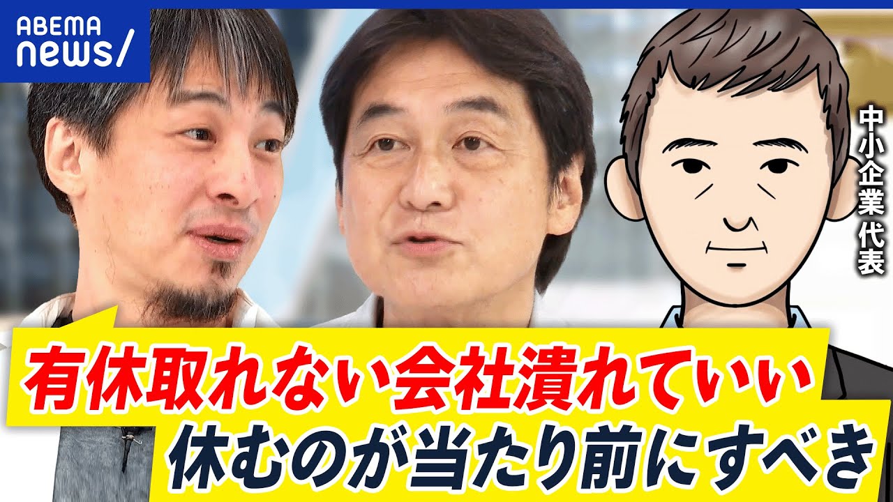 【有給休暇】年20日付与も…休みづらい空気感なぜ？中小企業だと難しい？業種・職種で違いは？｜アベプラ