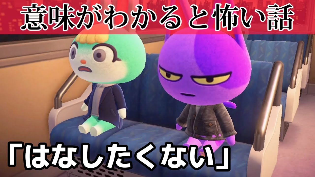 【あつ森 意味怖】「はなしたくない」先輩が転落事故を見て、、【意味がわかると怖い話、どうぶつの森、アニメ、ホラー】