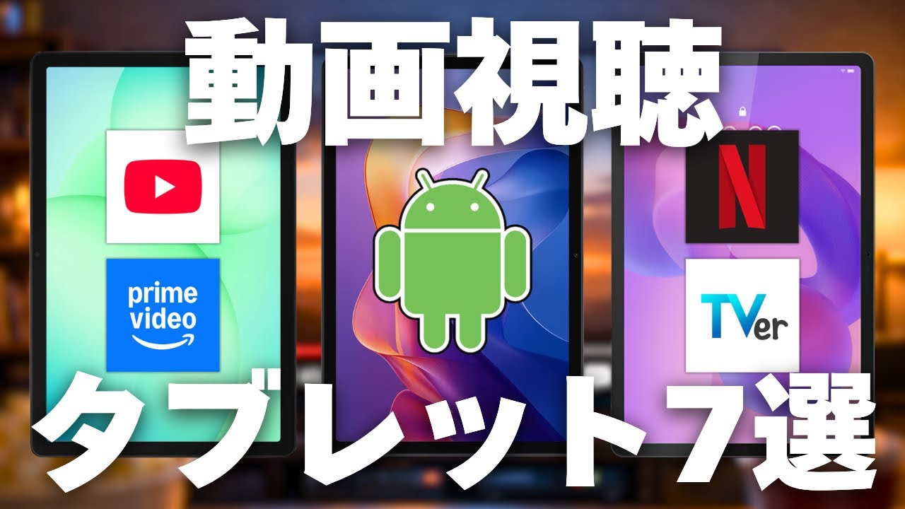 You tube‼️視聴ok‼️１０インチ‼️タブレット　定価　約１０万円‼️カメラ付き Amazon.co.jp: 【2026新登場・Android 15 タブレット 大画面】 10