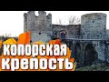 Копорская Крепость - Церковь / Россия