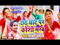    2020  kajal anokha        bhojpuri chhath geet 2020 new song