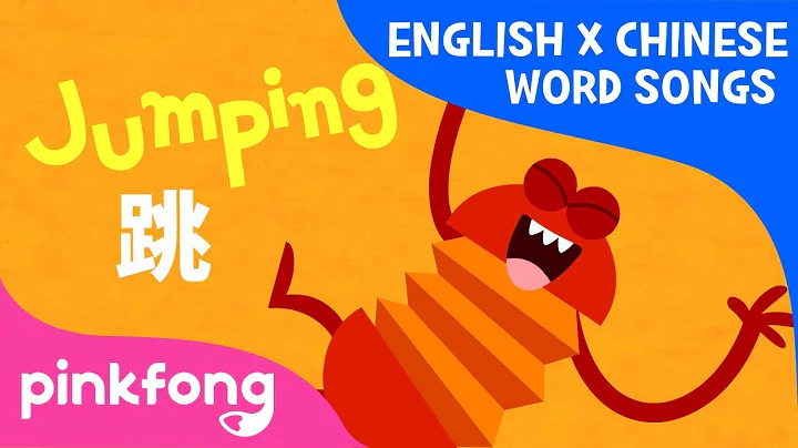 Action (动作) | English x Chinese Word Songs | Pinkfong Songs for Children