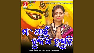 Maa Pai Duniya Hasuchi