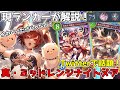 【シャドバWB】環境に物申す！Tier1を破壊する！？ミッドレンジナイトメア！！【シャドウバース】