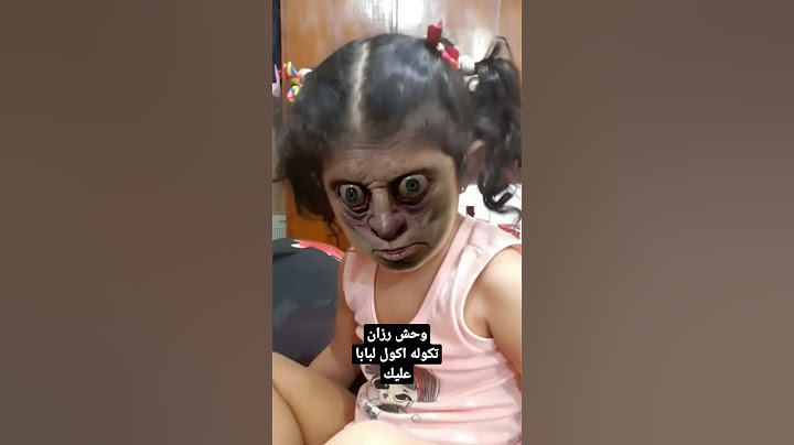 تكوله عوعو اكول لبابا عليك ولي (رزان) 🫣