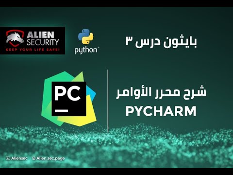 فيديو: كيف يمكنني تشغيل PyCharm عن بعد؟