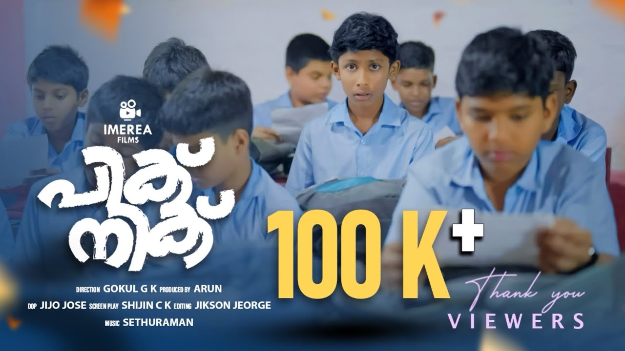 PICNIC | MALAYALAM SHORT FILM | GOKUL GK | ARUN S | IMEREA FILMS