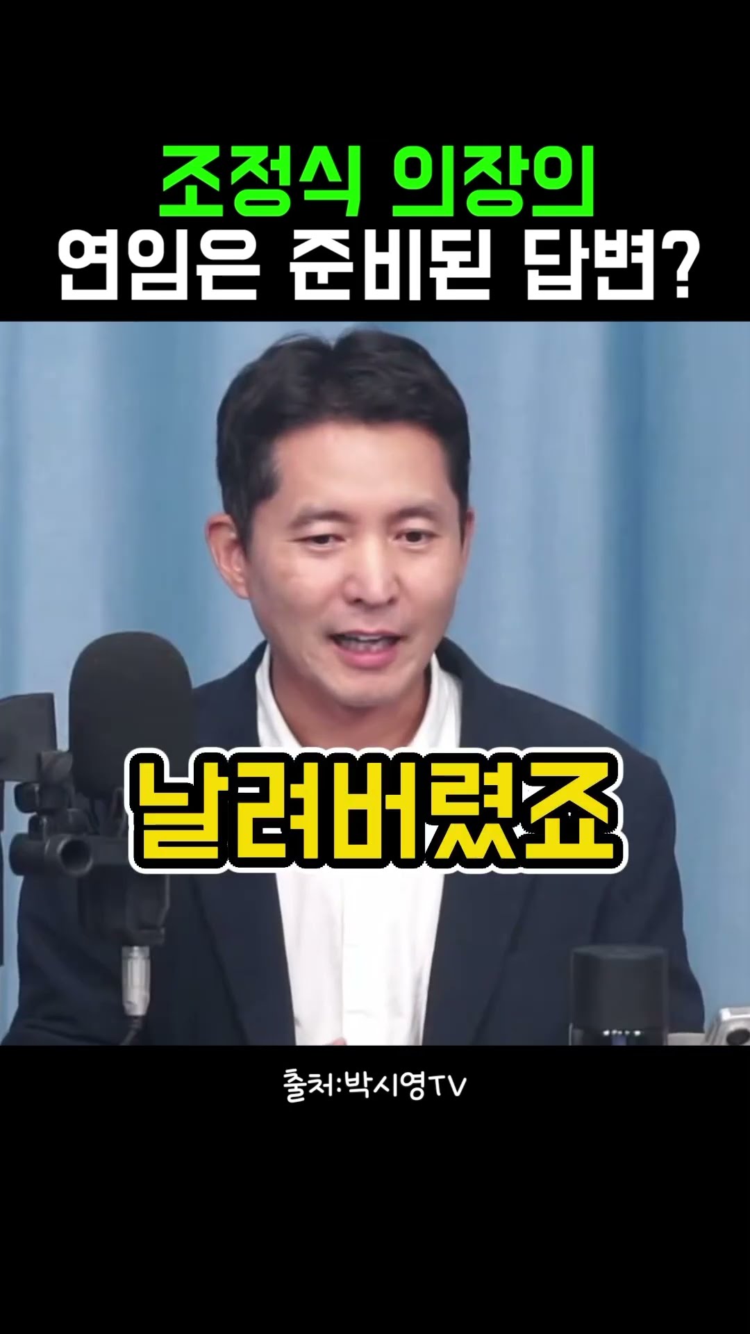 이재명 연임 대형사고 #정치클립 — 정치클립