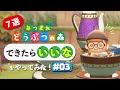 【あつ森】第3弾🌟できたらいいな！をやってみた！【最高傑作?!】#03