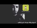 غدروني وكلت يوسف نبي وعافوه الشاعر عبد العزيز شاه ابوذيات2020 