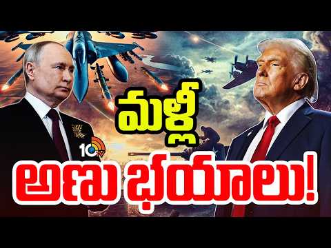 Special Focus On Russia Vs USA | రెండు దేశాల మధ్య అసలీ ఒప్పందం ఏంటీ..? | 10TV News - 10TVNEWSTELUGU