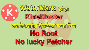 Kinemaster 2017 With Video Layer And Remove Watermark No Root without lucky patcher