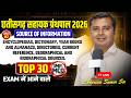 छत्तीसगढ़ सहायक ग्रंथपाल 2026 🔥30 Imp MCQ | Source of Information | Dictionary, Yearbook, Almanac