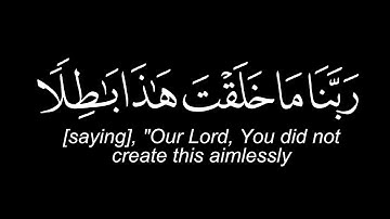 ربنا انك من تدخل النار فقد اخذيته |قران شاشة سوداء |كرومات القرآن |سورة آل عمران |quran black chrome