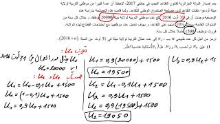 مواضيع مقترحة في الرياضيات في المتتاليات لبكالوريا 2019 تسيير و اقتصاد رقم 1