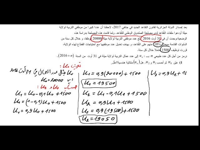 مواضيع مقترحة في الرياضيات في المتتاليات لبكالوريا 2019 تسيير و اقتصاد رقم 1