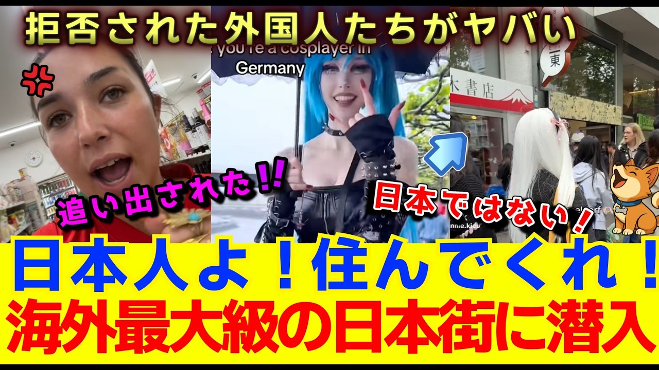 【海外の反応】なぜ日本だけ外国人を拒否し、海外は日本人を歓迎するのか？衝撃の逆転現象。リトル東京と呼ばれた街。　#海外の反応 　#外国の反応　#世界の反応