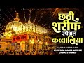  khwaja aaj bane hai dulha || khwaja aaj bane hai dulha  dhoom hai mere khwaja ke angana chale dekho