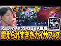 アーティファクトを使うなら3コス構成？化け物フィズ誕生で優勝するたぬき忍者【TFT】