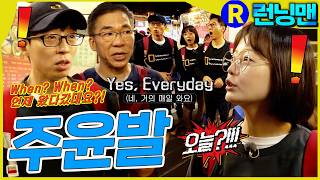 어쩌다 마주치고 싶은 그대 #런닝맨 #유재석 #전소민