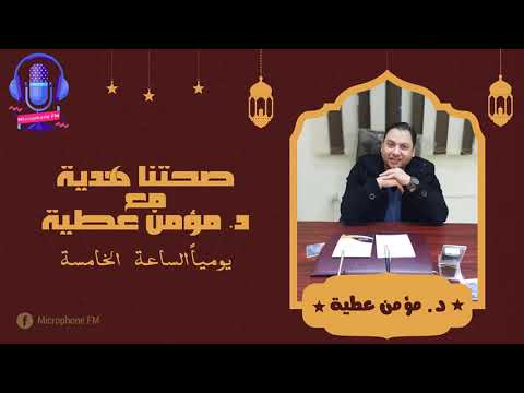 صحتنا هدية مع دكتور مؤمن عطية طبق الألونات اللى مليان فيتامينات الحلقة الأولى