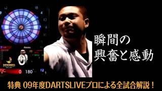 SUPER DARTS DVD VOL.3 CM