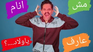 لما الاب يرجع من الشغل تعبان /Bassem Otaka /اوتاكا