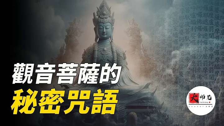 佛經上記載一個最無與倫比的神通光明，和它背後咒語的秘密|seeker大師兄 - 天天要聞