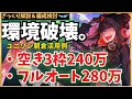 【ヘブバン】ユニゾン朝倉活用例！スコアタ空き3枠240万、フルオート280万【CODE:Virtual Killer】【カレン】【かれりん】【ヘブンバーンズレッド】