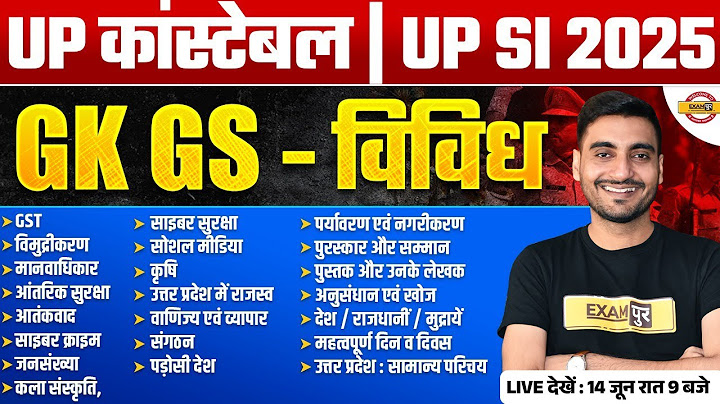 UP CONSTABLE GK GS MARATHON CLASS | UP SI GK GS MARATHON CLASS | UPP GS MARATHON CLASS - VIVEK SIR