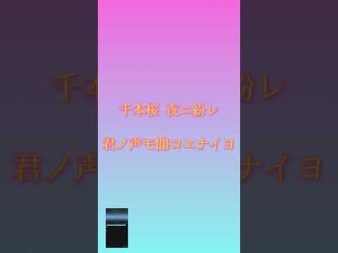 素人で音痴の女が「千本桜」歌ってみた🎤⚠️声を変えてみた⚠️