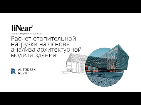 Расчет отопительной нагрузки на основе анализа архитектурной модели здания