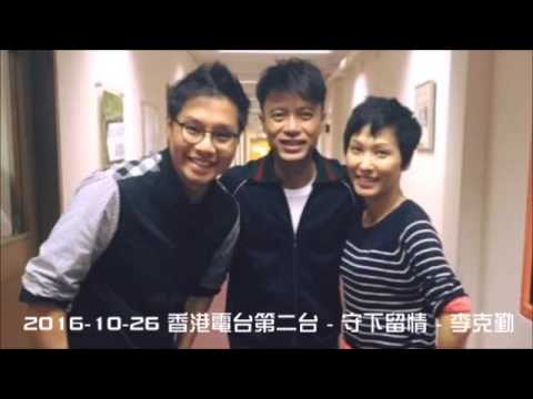 camera iphone 8 plus apk 2016-10-26 香港電台第二台 - 守下留情 - 李克勤