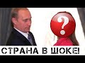 Новая жена Путина ошарашила страну! Вы не поверите, но это...