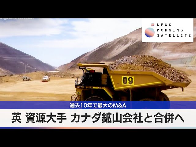 British resource giant to merge with Canadian mining company in