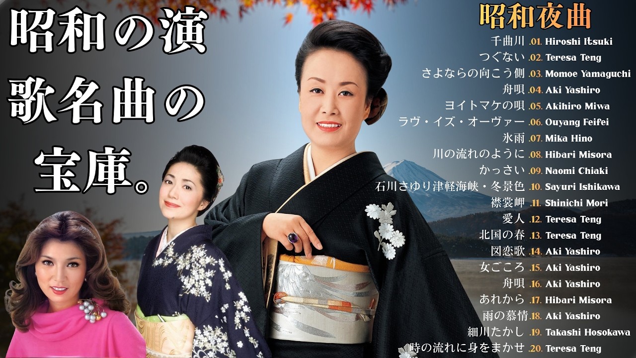 昭和演歌・珠玉の名曲宝庫――心を揺さぶる50〜70年代黄金リスト | 昭和演歌、魂の記憶――時代を超えて響く不滅の名曲と郷愁の物語｜50〜70年代を彩った巨星たち