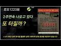 로또1223회 로또분석|이번호 나올까? 2주 연속 터진 '7칸 띄기' 패턴, 과연 3회 연속 가능할까? (통계 데이터 공유)