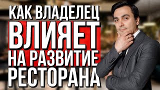 В чем секрет успешных ресторанов/Как создать сеть ресторанов /Феномен владельцев ресторана