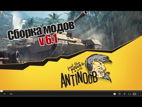 Сборка модов World