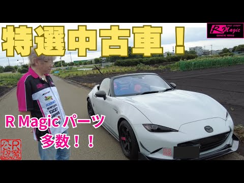 【美麗品】R Magic T-REV BP ND ロードスター用 R Magic GARAGE / RM T-REV BP