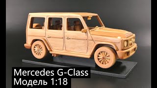 Mercedes G-Class Gelenvagen Изготовление модели из дерева в масштабе 1:18