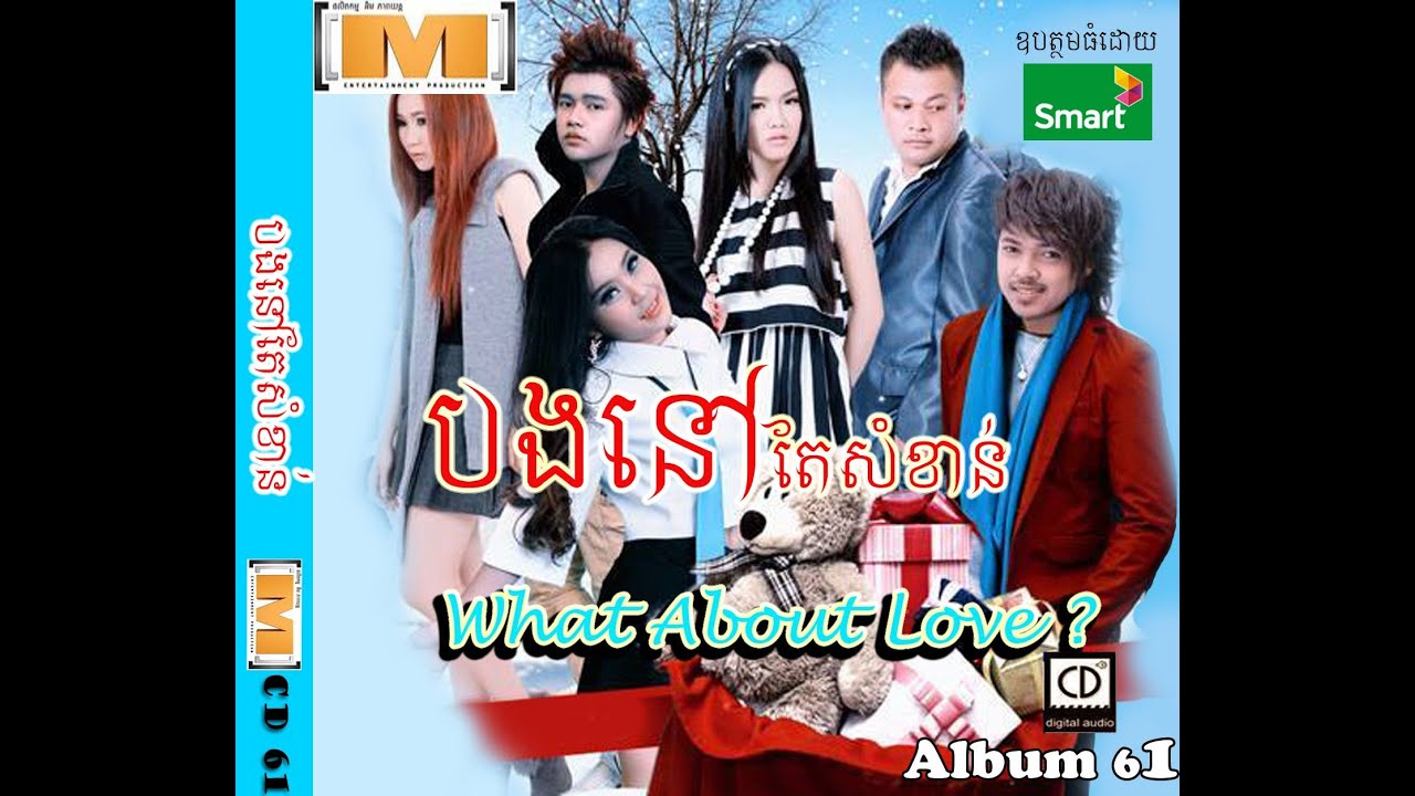 M cd vol 61 | 03  Srolanh Oun Ster Slab Oun Tha Bong Min Smos Kuma