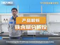 TP304 Iron Content Analyzer Product Introduction