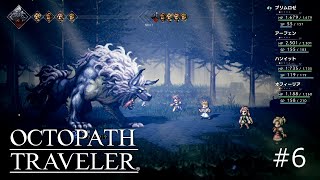 【OCTOPATH TRAVELER】6 テリオンとオフィーリアの第２章【ネタバレ注意】