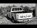 عراقي حزين مني و منك صارت مسرع مطلوب اكثر شيء أرشيفات عراقي حزين