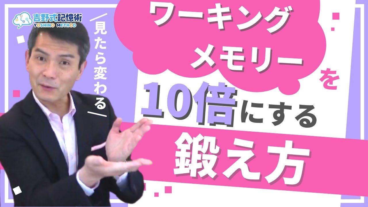【今からできる】ワーキングメモリを大きくする鍛え方！