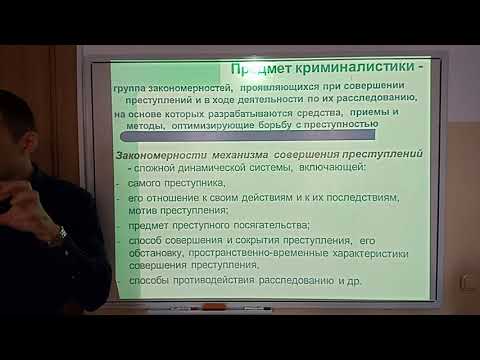 Предмет, метод и система криминалистики