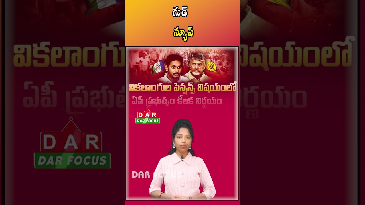 AP Govt to Give ₹6,000 Pension to Differently-Abled on Jan 31 | Latest updates | DAR FOCUS 