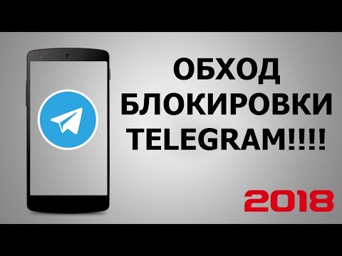 Как обойти блокировку телеграмма - подробная инструкция😎👍
