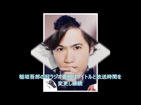 名前を変更してまでも続ける思い　稲垣吾郎の冠ラジオ番組はタイトルと放送時間を変更し継続